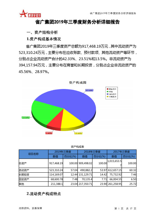 省广集团2019年三季度财务分析详细报告