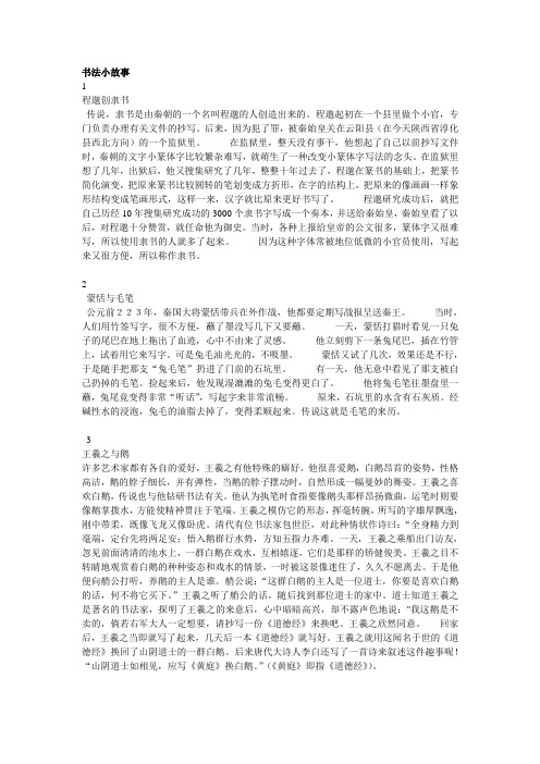 书法小故事