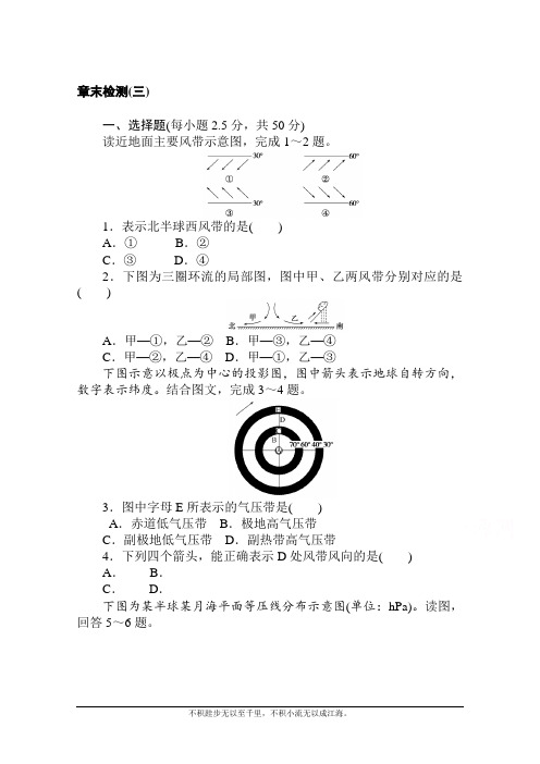 2021-2020学年地理人教版(2019)选择性必修1章末检测(三)