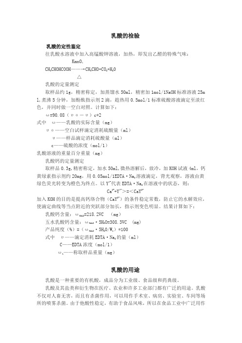 乳酸知识
