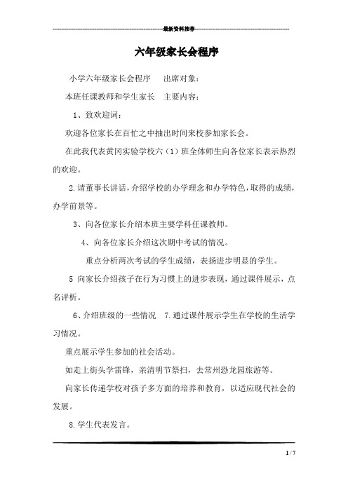 六年级家长会程序_1
