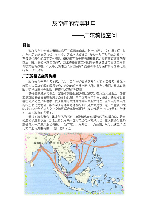 灰空间的完美利用 ——广东骑楼空间