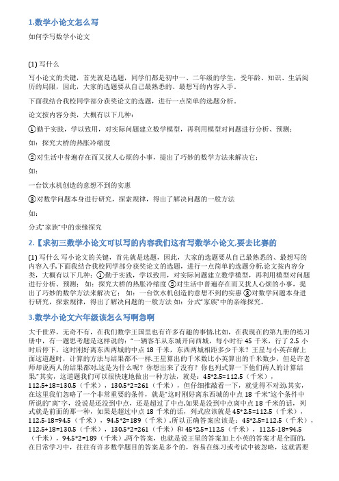 数学小论文怎么写