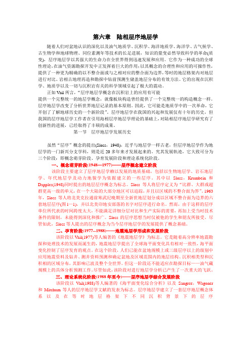 第六章 陆相层序地层学