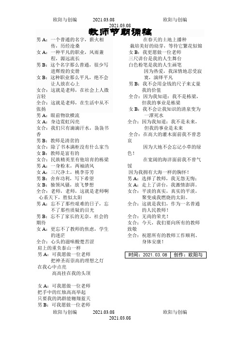 教师节朗诵稿之欧阳与创编