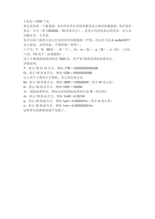 兆瓦单位换算