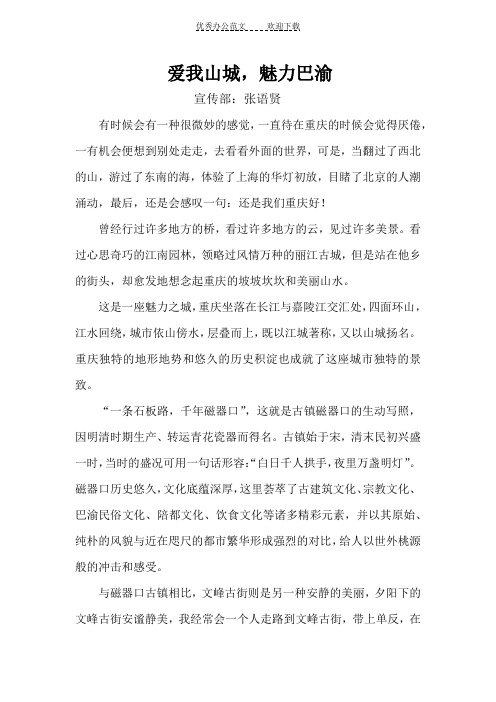 演讲稿魅力巴渝