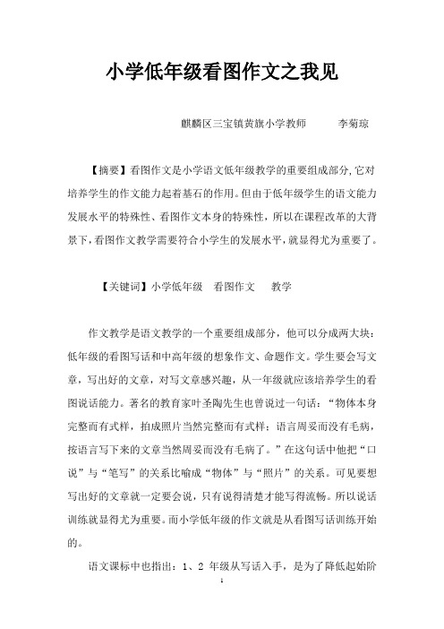 小学低年级看图作文之我见