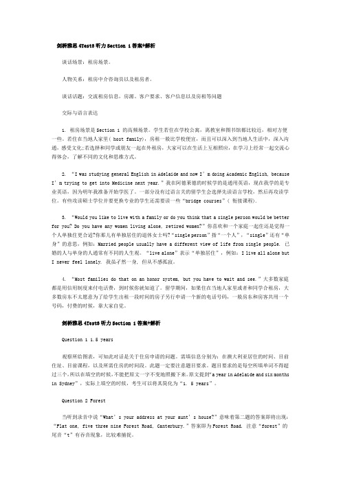 剑桥雅思4Test3听力Section 1答案+解析