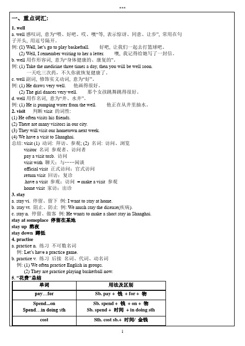 人教版七年级下册第九单元unit9重点短语语法句型