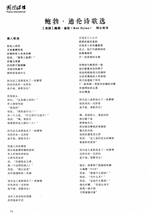 鲍勃·迪伦诗歌选