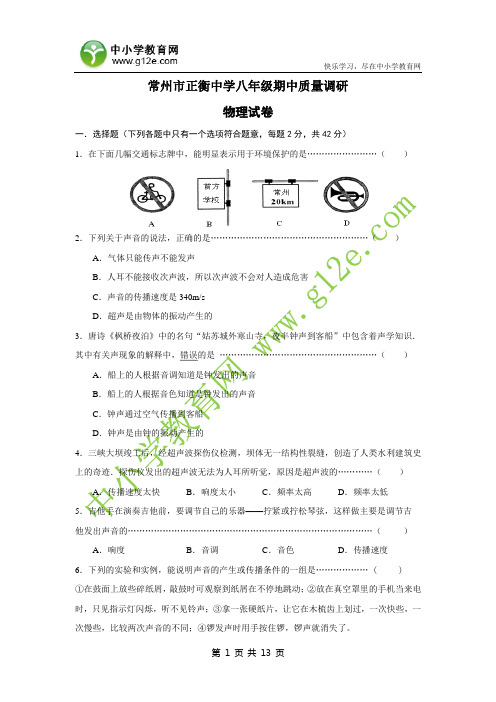 常州市正衡中学八年级期中质量调研.