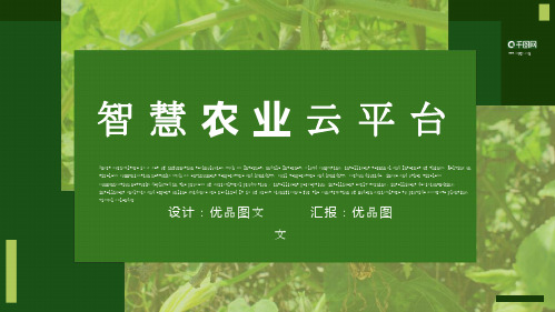 原创绿色科技风智慧农业云平台材料汇报PPT模板