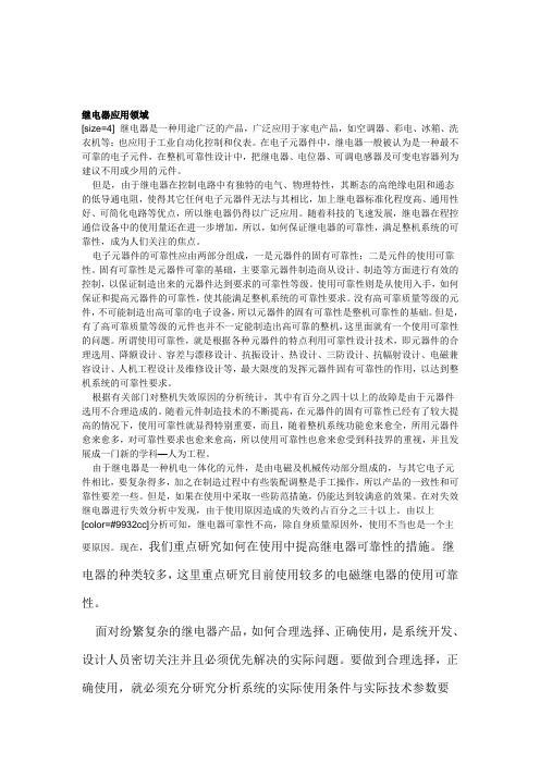 继电器选型汇总