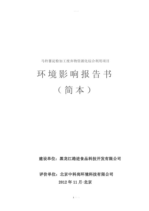 马铃薯淀粉加工废弃物资源化综合利用项目