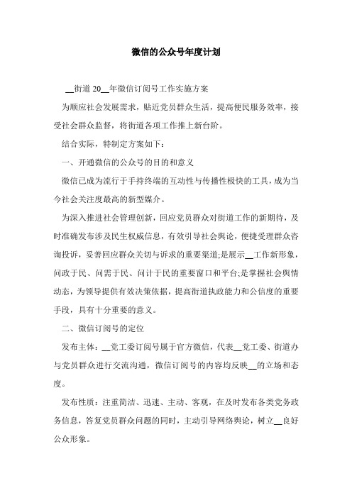 最新微信的公众号年度计划