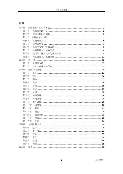军犬训练指南