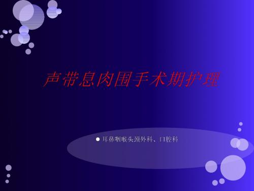 小讲课声带息肉ppt课件
