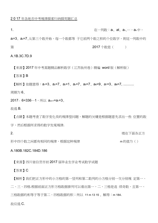 各地市中考规律探索归纳探究题汇总有参考答案
