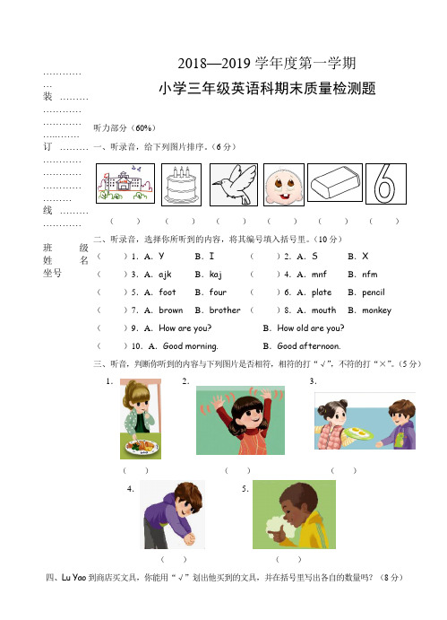 2018-2019学年度小学三年级英语期末检测题及答案