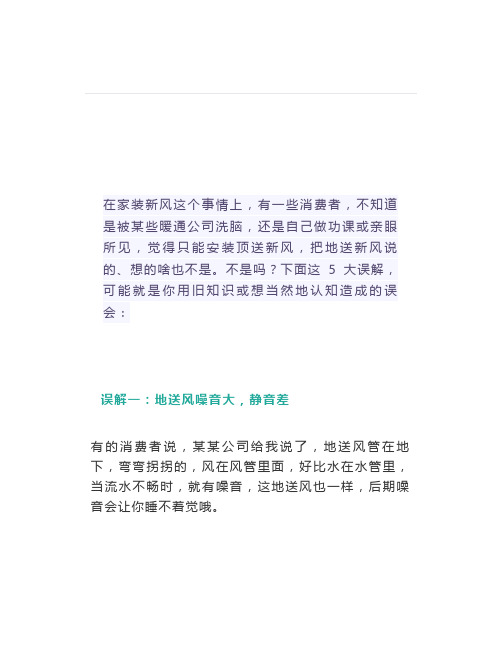 地送新风不好？90%消费者有5大误解!