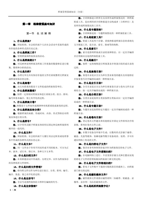 档案管理基本知识---对新手比较有用