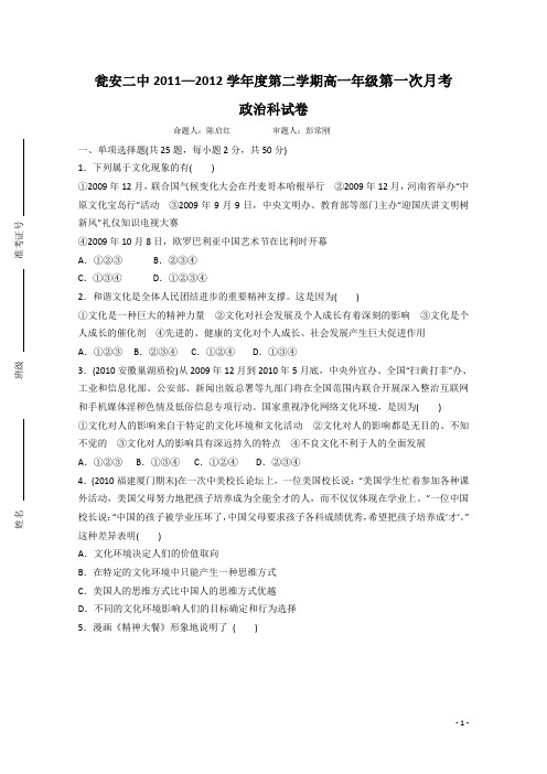 贵州省瓮安二中2011-2012学年高二下学期第一次月考 政治试题