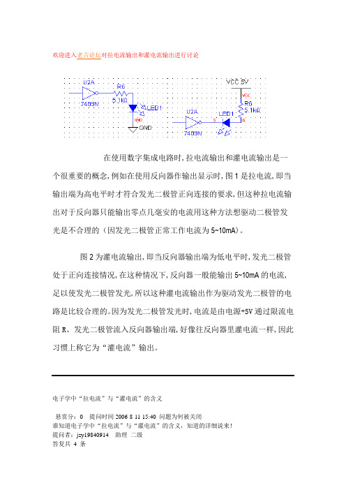 什么是灌电流和拉电流