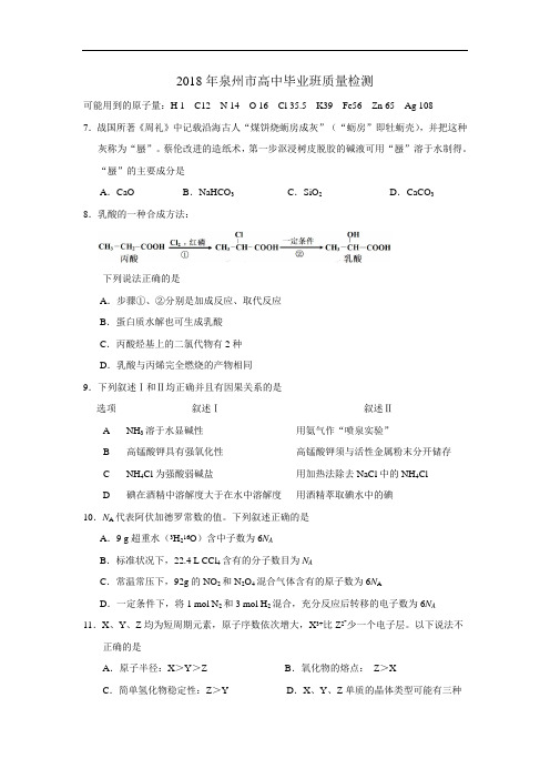 市2018届高三第二次(5月)质量检查化学试题 含答案