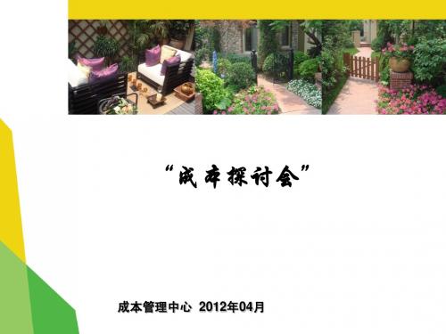 景观培训成本资料