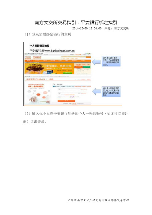 南方文交所交易指引：平安银行绑定指引
