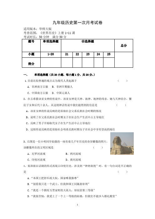 2015年九年级历史第一次月考试卷.doc1-11课