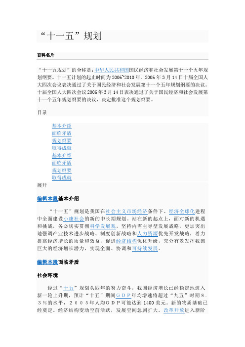 十一五规划