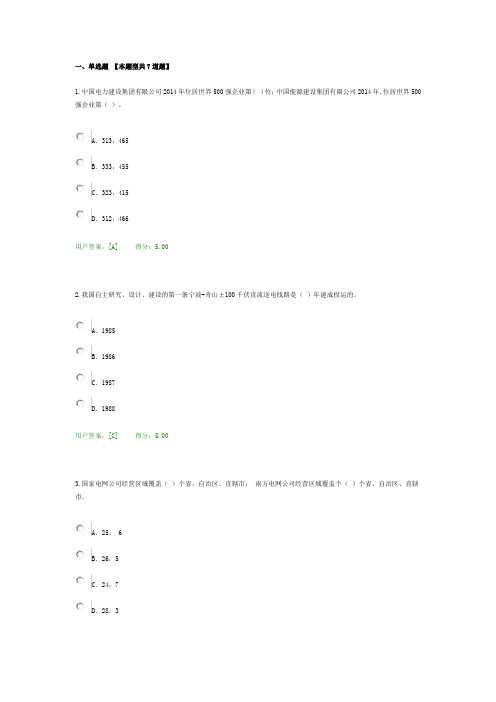 2017年咨询工程师考试输电线路试题及答案(100分)
