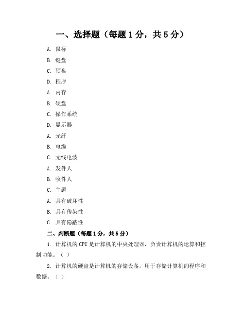 新课标人教版小学信息技术六年级下册期末试卷含参考答案