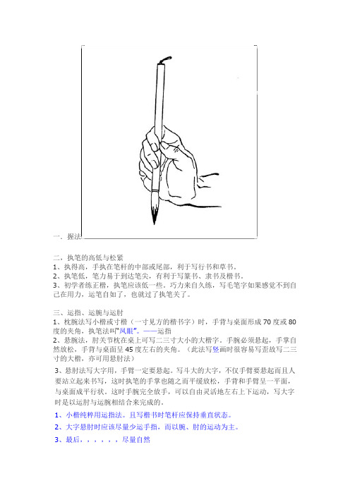 毛笔入门技巧