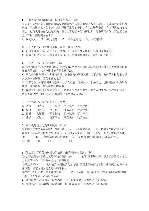 2014澳门特别行政区语文大纲(答案详解版)考试答题技巧
