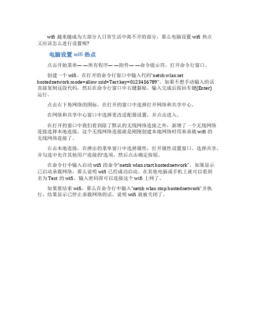 电脑设置wifi热点