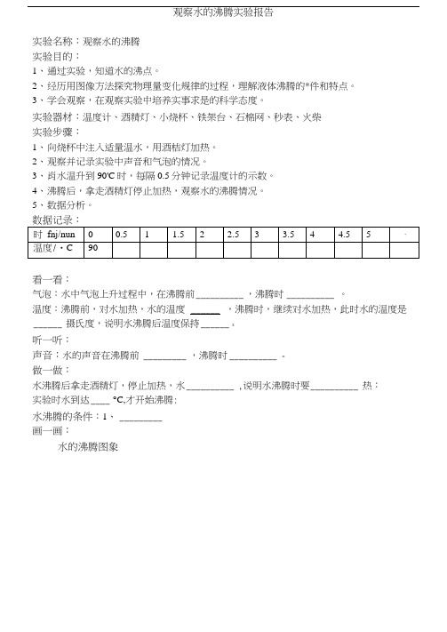 水沸腾的特点