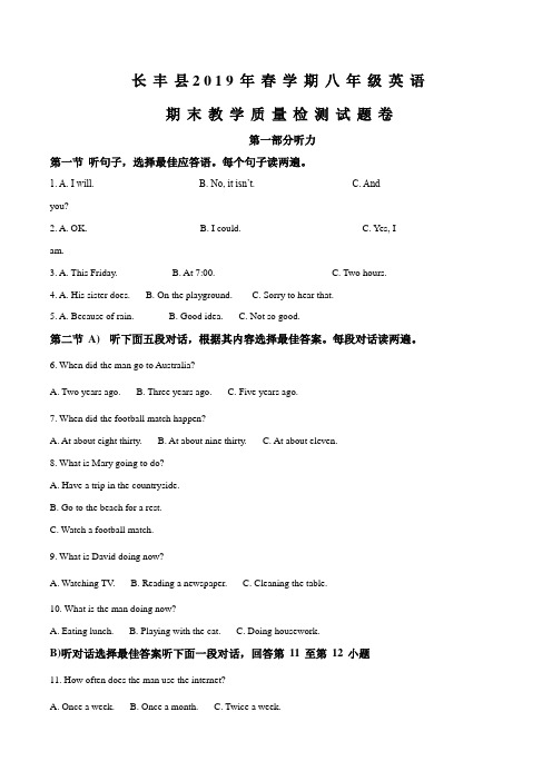 精品解析：安徽省合肥市长丰县2018-2019学年八年级下学期期末考试英语试题(解析版)