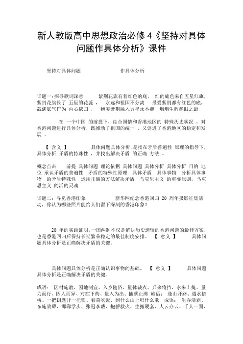 新人教版高中思想政治必修4《坚持对具体问题作具体分析》课件.doc