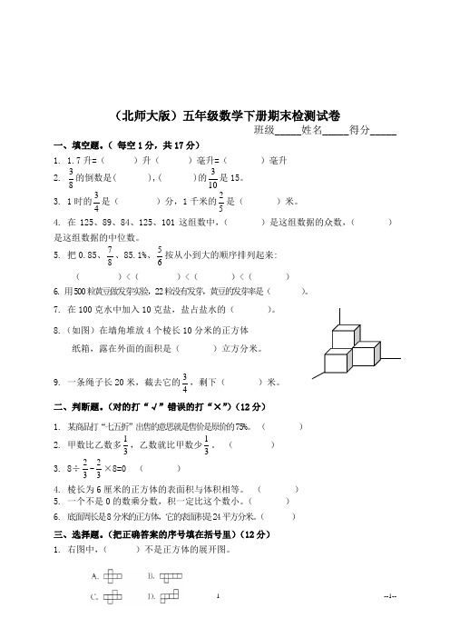 北师大版五年级下册数学期末检测试卷2013