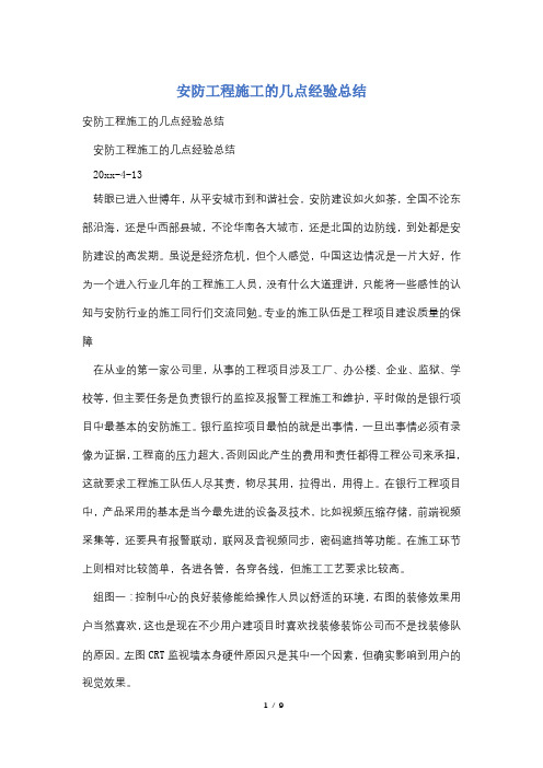 安防工程施工的几点经验总结