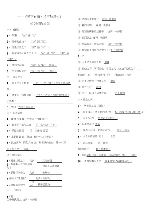 (完整版)天下有道(详细文言知识点)