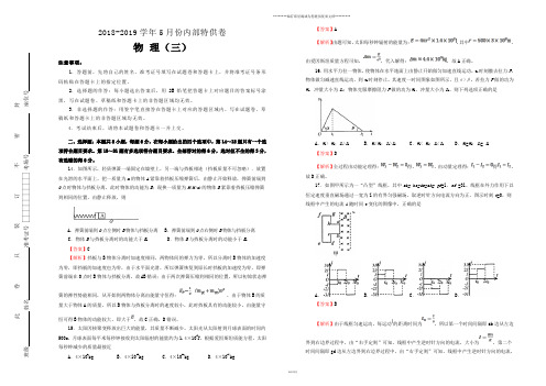 高考高三5月内部特供卷 物理(三)教师版