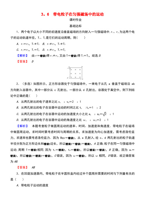 高中物理第三章磁场3.6带电粒子在匀强磁场中的运动检测新人教版选修3-1(new)