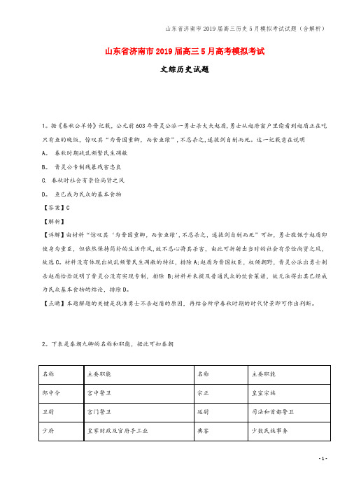 山东省济南市2019届高三5月模拟考试试题(含解析)