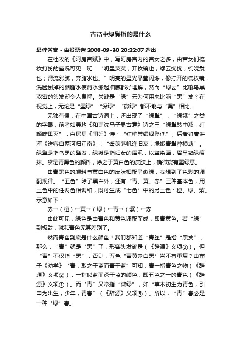 古诗中绿鬓指的是什么