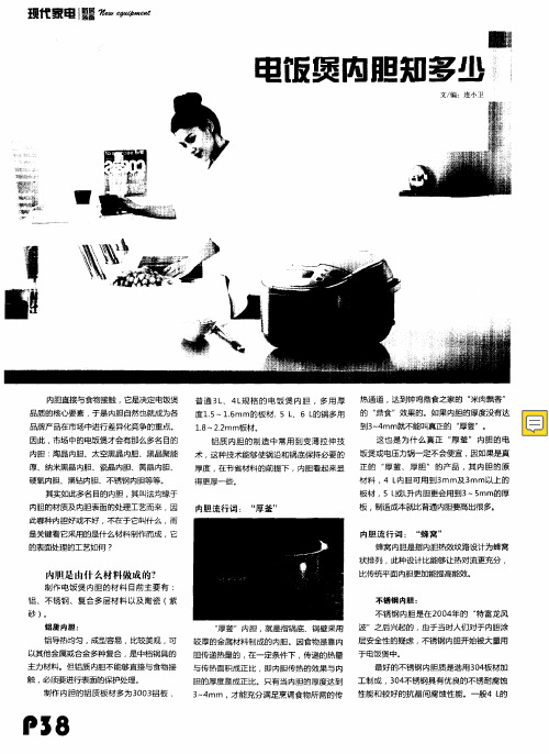 电饭煲内胆知多少