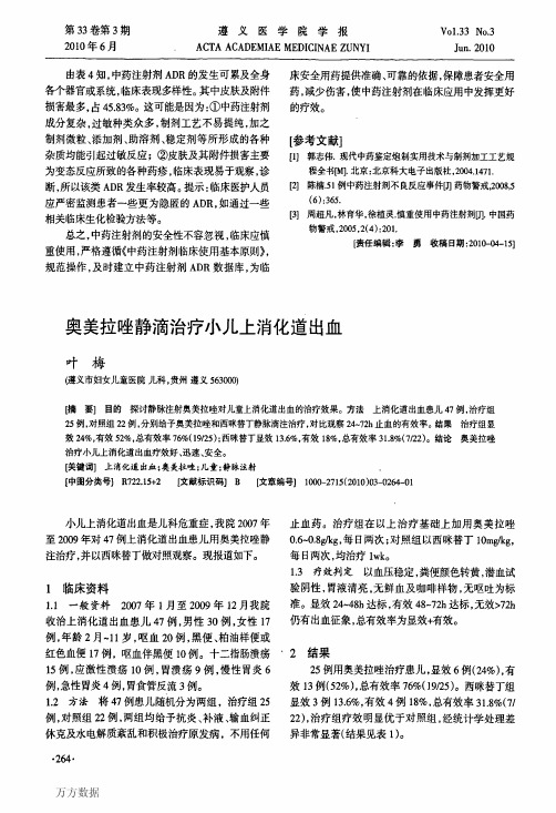 奥美拉唑静滴治疗小儿上消化道出血